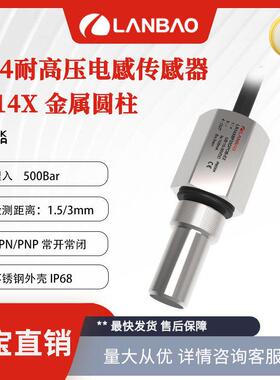 兰宝耐高压型传感器LR14XBF03DNOB-E2三线 3mm 金属电感接近开关