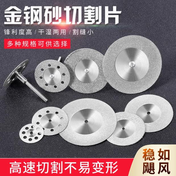 金刚砂切割片电磨小锯片树脂切割片美缝切片玻璃玉石抛光砂轮磨片
