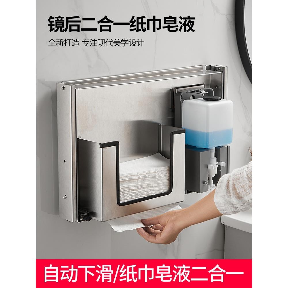 不锈钢二合一镜后纸巾架感应皂液器卫生间镜柜抽纸隐藏式擦手纸盒