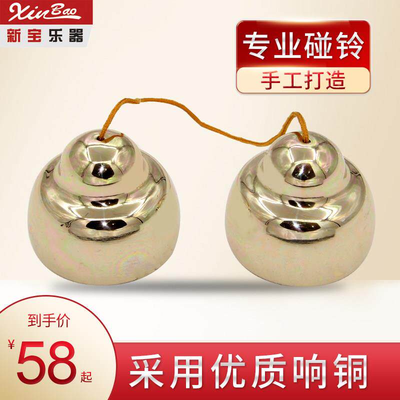 新宝铜制碰铃碰钟加厚响铜剧团专业款甩子剧团乐队撞铃民族乐器