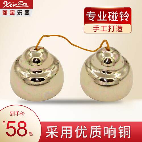 新宝铜制碰铃碰钟加厚响铜剧团专业款甩子剧团乐队撞铃民族乐器