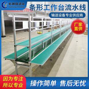 定制厂家条形工作台物料台车间装 配台工作台自动化设备皮带输送流