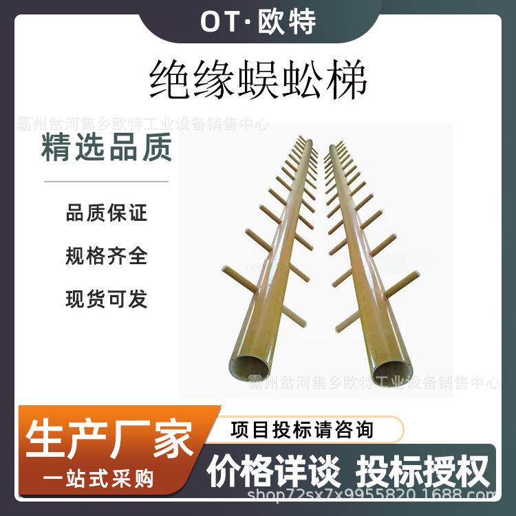 可拆卸柱式梯子玻璃钢独脚梯插销式单直挂梯电力检修绝缘蜈蚣梯