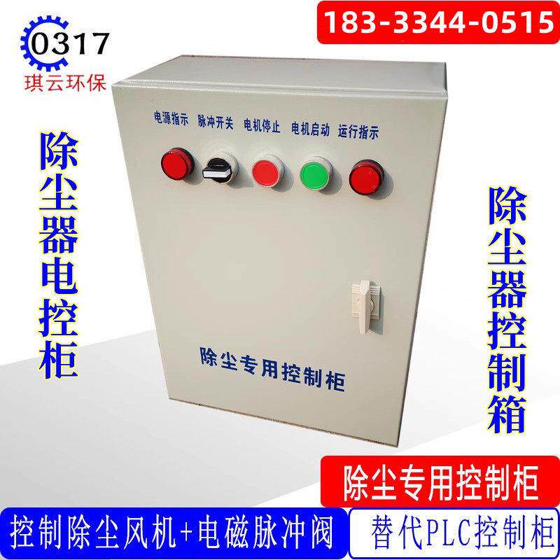 脉冲布袋吹尘器控制柜环保通风机电磁脉冲阀电控箱除尘设备配电箱