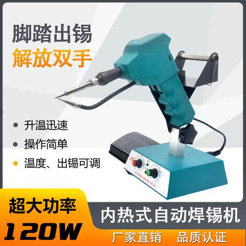 脚踏式自动焊锡机雅皓内热式升温迅速脚踩半自动焊接机120W