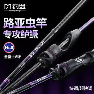 钓迷青秀泛用路亚竿远投竿FUJI富士A环碳素高感钓鲈鱼鳜鱼虫竿杆
