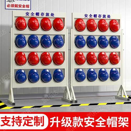 安全帽存放架子建筑工地车间安全头盔壁挂收纳架帽子落地式货架