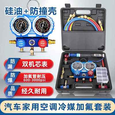 汽车空调加氟工具空调专用冷媒氟利昂雪种压力表组套装维修工具缇