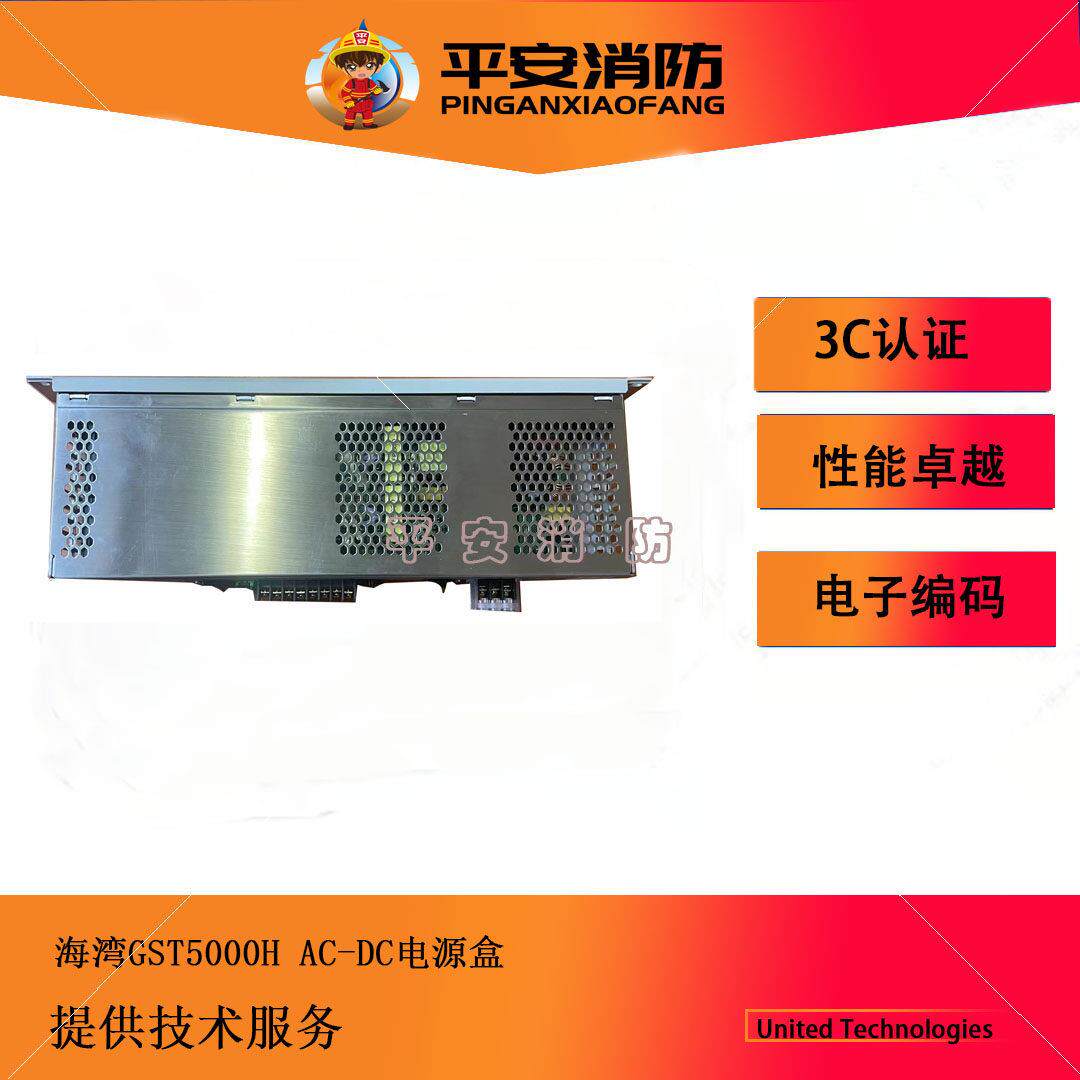 海湾GST5000H/9000H火灾报警控制器AC-DC电源盘 ACDC行动电源