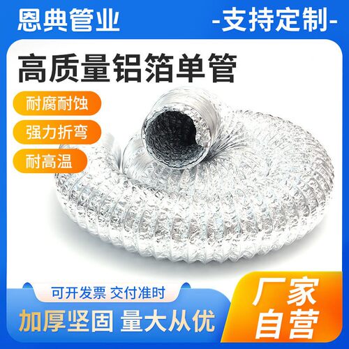定制铝箔软管换气扇排风通风家用浴霸伸缩排风管工厂定做耐温