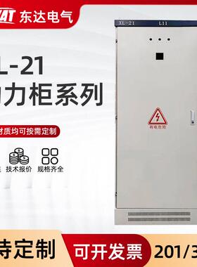 厂家供应XL-21动力柜配电箱箱体户内低压电气落地配电柜柜体