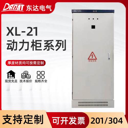 厂家供应XL-21动力柜配电箱箱体户内低压电气落地配电柜柜体