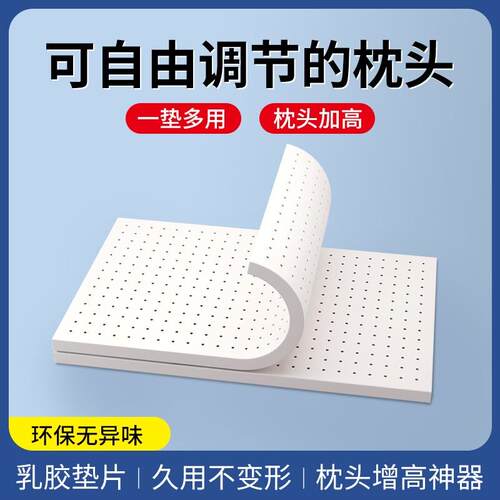 乳胶枕头垫片枕芯加高加厚增高超薄低矮矽胶橡胶平枕2cm可调节1cm