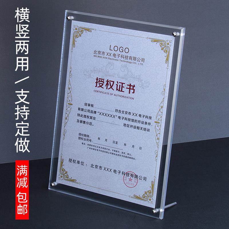 工商营业执照相框亚克力水晶相框摆台A4证书框营业执照框架正王之