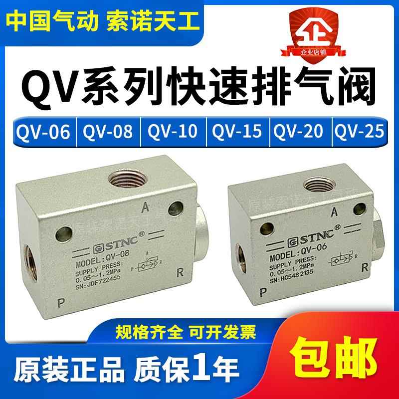 STNC索诺天工快速排气阀QV-06/08/10/15/20/25快速排气阀QE-02/03
