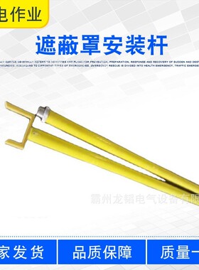 硬质瓷瓶绝缘罩摘取杆遮蔽罩安装杆ZF010509高空线路长柄式挑杆