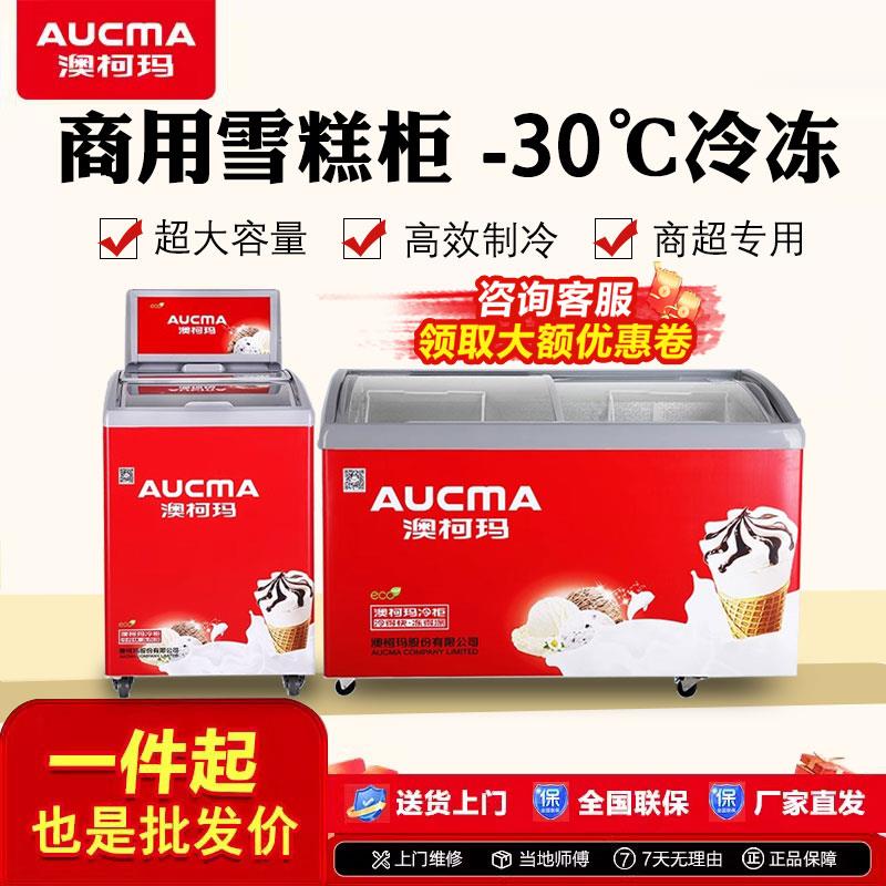 澳柯玛商用卧式展示柜大容量低温冷冻冰柜超市便利店冰淇淋雪糕柜