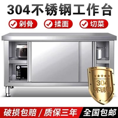 整体焊接加厚304不锈钢拉门工作台厨房橱柜食堂操作台商用定制
