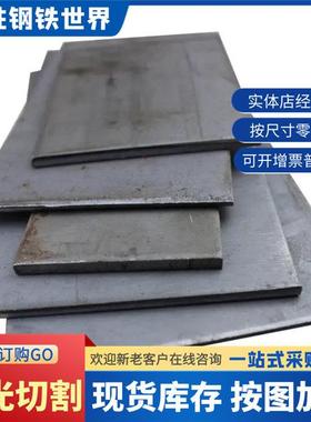 A3钢板Q235碳钢板Q345B低合金钢板Q355B/16MN锰钢板铁板普板零切