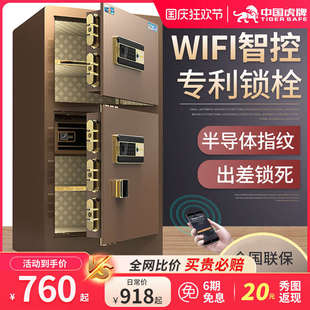1米单双门办公室文件指纹密 中国虎牌保险柜家用大型wifi远程80cm