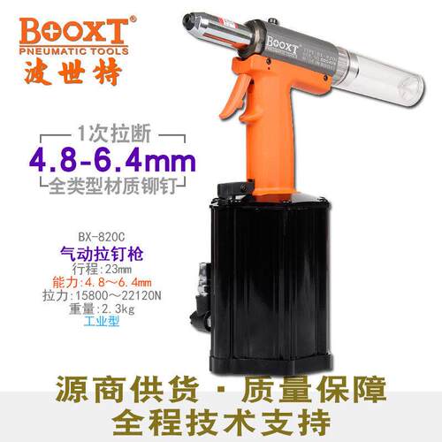 台湾直供BX-820C工业气动拉抽芯拉丝铆钉枪专用油压强力耐用