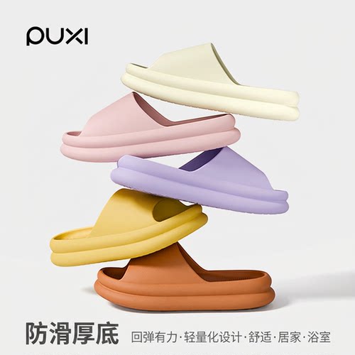 朴西puxi漫步厚底防滑凉拖鞋男女情侣居家浴室洗澡轻量化舒适