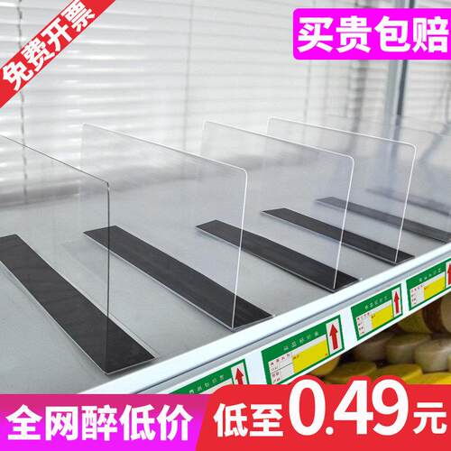 超市货架隔板片超市分隔板挡板便利店磁性塑料l型挡板商品分割片