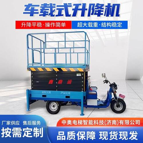 电动三轮车高空作业平台剪叉式液压升降机工厂三轮车升降机