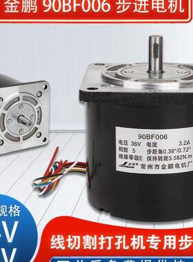 线切割配件机床电机金鹏90BF006步进电机24V 36V打孔机五相十拍