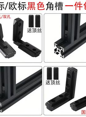 黑色角槽连接件2020/3030/4040铝型材90度不锈钢内置L型碳钢角码