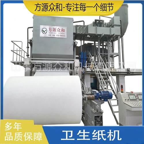 FY-1850新月型纸机造纸厂造纸设备生活用纸卫生纸机 全自动造纸机