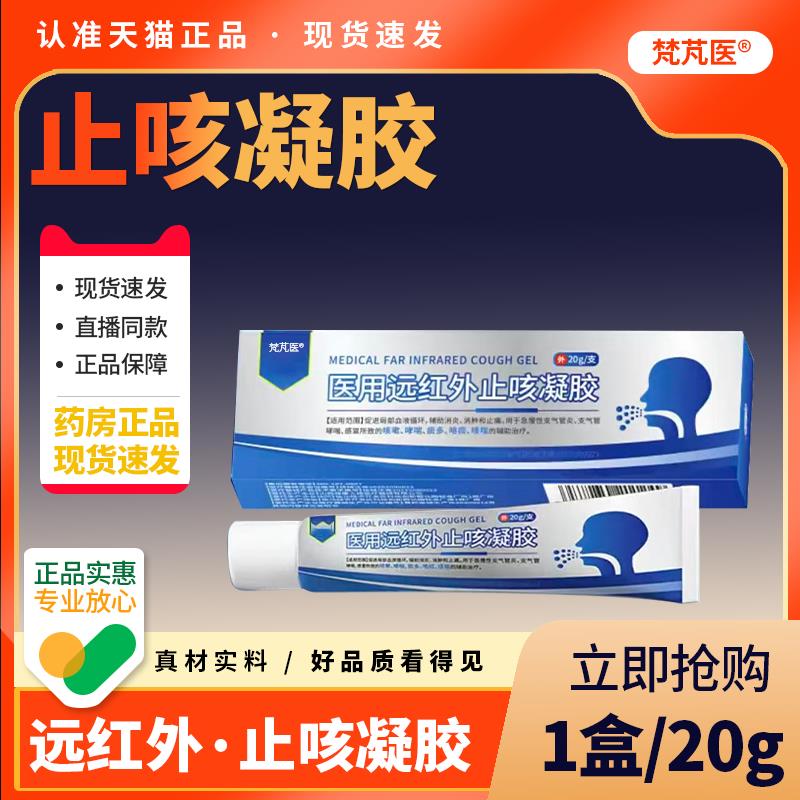 医用远红止咳凝胶儿童支气管哮喘症外急慢性支气管炎QR科辉朗旗舰