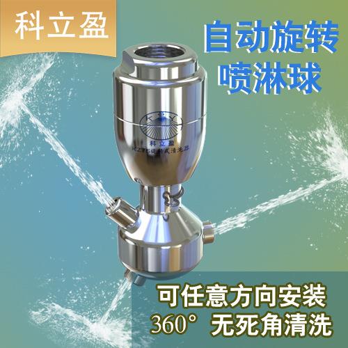 糖浆粉体洗罐器瓶罐清洗喷嘴螺旋洗罐万向高压不锈钢喷头喷淋喷枪