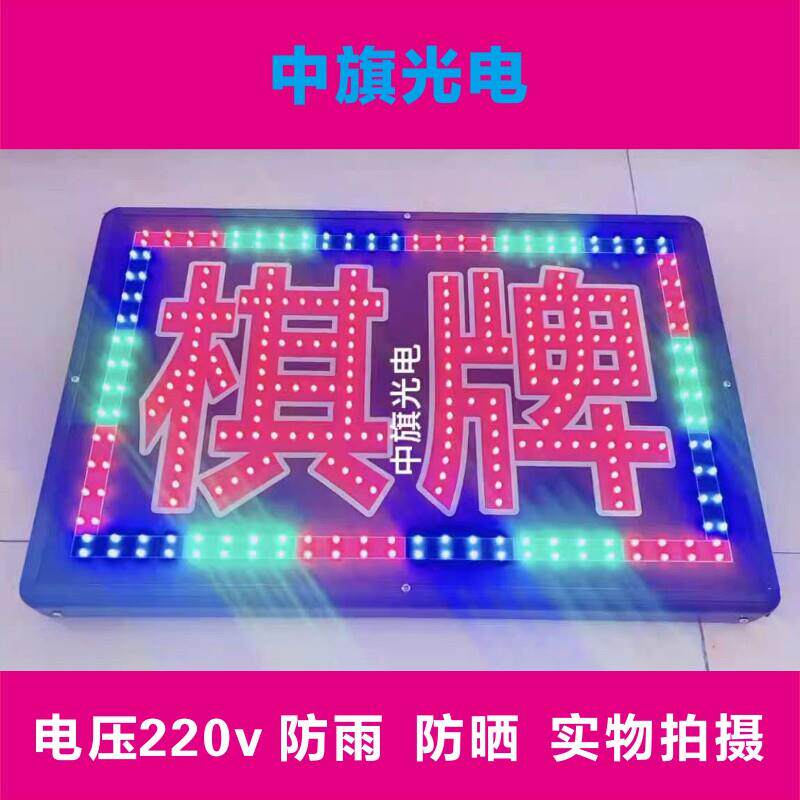 棋牌室灯箱广告牌门牌门头招牌灯牌麻将馆led电子灯箱定制发光灯