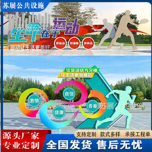 户外健康步道主题公园校园体育运动人物小品标识牌宣传栏文化长廊