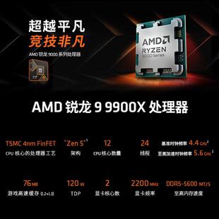 AMD锐龙9 9900X散片CPU 12核24线程加速频率至高5.6GHz适用