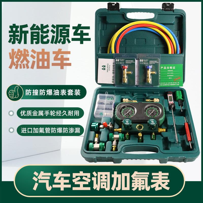 R134冷媒汽车加氟表雪种压力表冷媒双表新能源汽车空调加氟工具