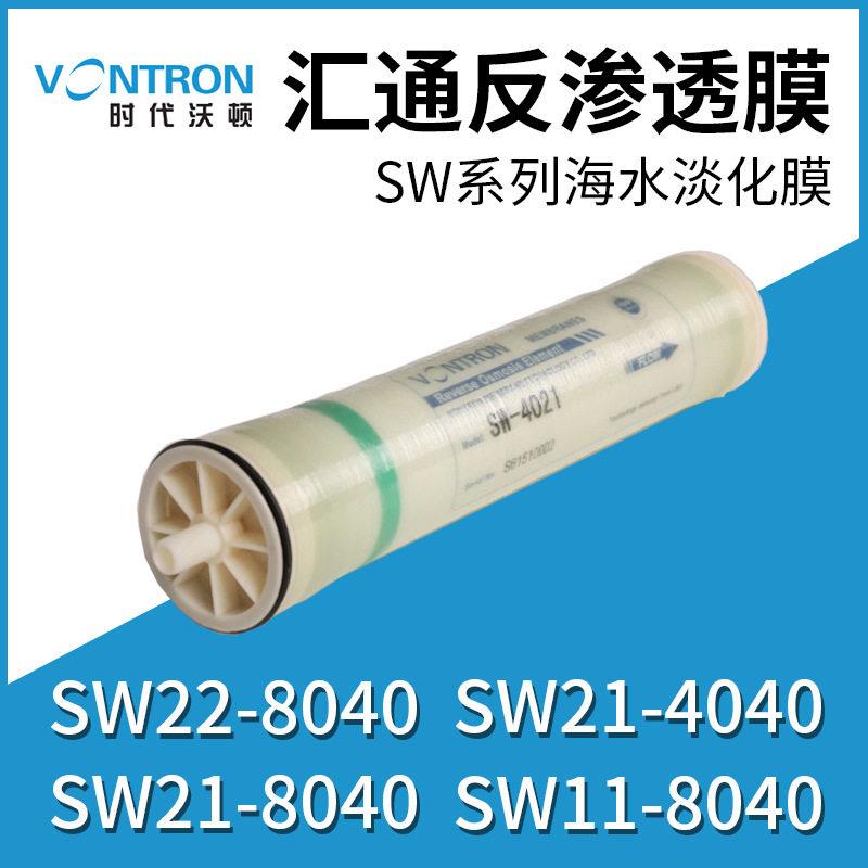 海水淡化膜SW11-2540海水淡化膜反渗透净水器RO膜现货苦咸水