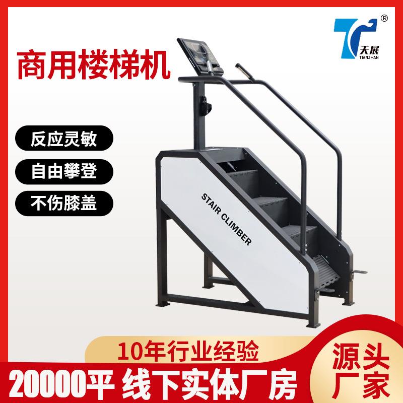商用有氧爬坡登山楼梯机健身房台阶爬行机健身器材减脂楼梯机