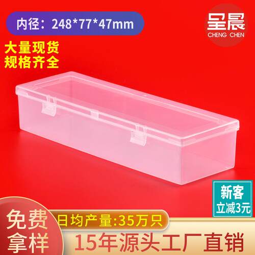 现货 厂家销售 长方形塑料盒 透明pp盒大容量通用包装盒 量大价优