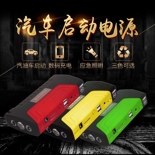 汽车应急启动电源12v车载电瓶打火应急电源搭电神器jumpstarter