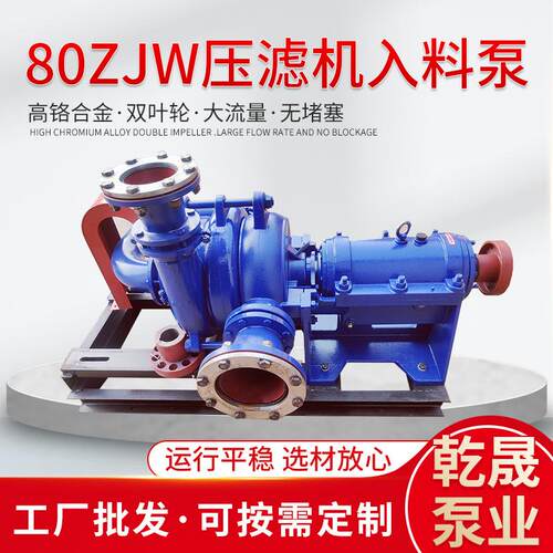 80ZJW压滤机入料泵ZJW加压杂质泵单级单吸卧式洗煤厂给料泥浆泵