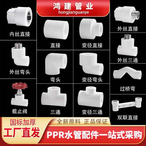 白色PPR热熔水管接头4分20内丝弯头25外牙直通32异径三通管材管件