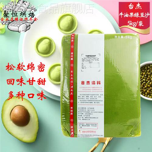 台杰绿豆沙5kg绿豆冰糕金装抹茶樱花牛油果木糖醇罗汉果烘焙馅料