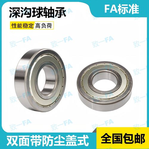 怡和达尺寸滚珠轴承BAY6000 6001 6002 6003 6004 6005 6006ZZ/-J