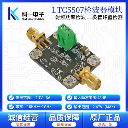 LTC5507模块 RF射频功率检波器模块 1GHz带宽 -34dBm~+14dBm输入