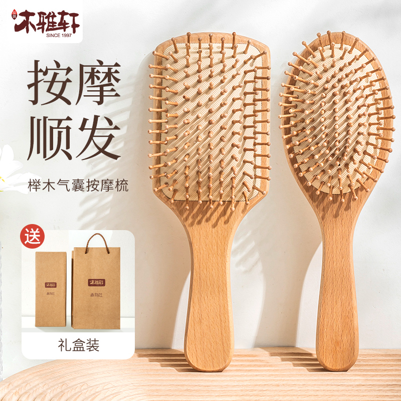 木雅轩实木气垫梳子按摩头皮经络气囊梳木质女教师节实用礼物礼盒