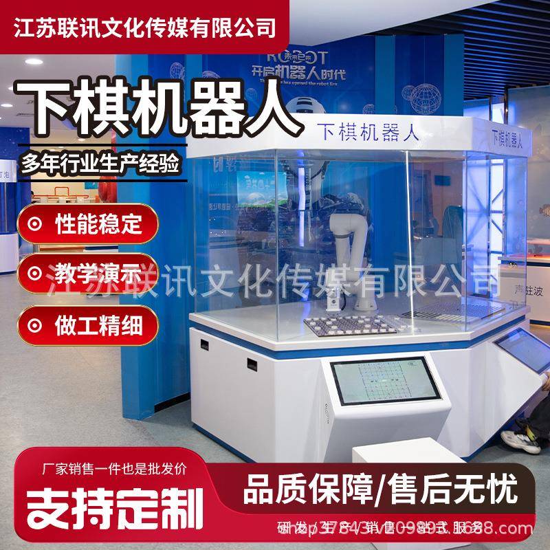 下棋机器人科普展品智能对弈设备AI互动教学科技教育工具科教演示