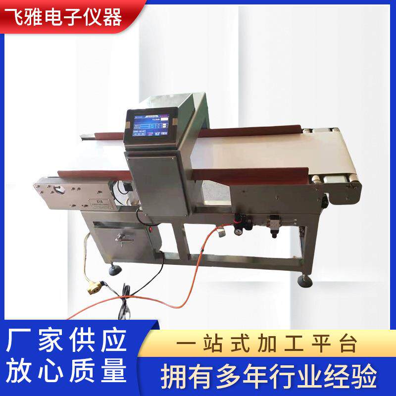 糕点食品金属探测仪流水线输送食品金属探测仪肉制品调味品金属探