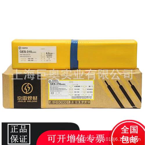 现货京雷GES-309Z不锈钢焊条A307白钢焊条E309-15石化专用异种钢